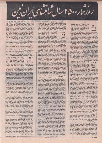 پرونده:ShahanShah13500809.pdf