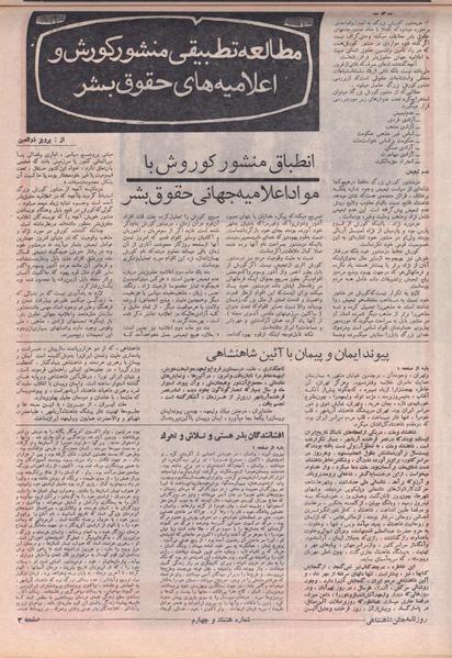 پرونده:ShahanShah13500809.pdf