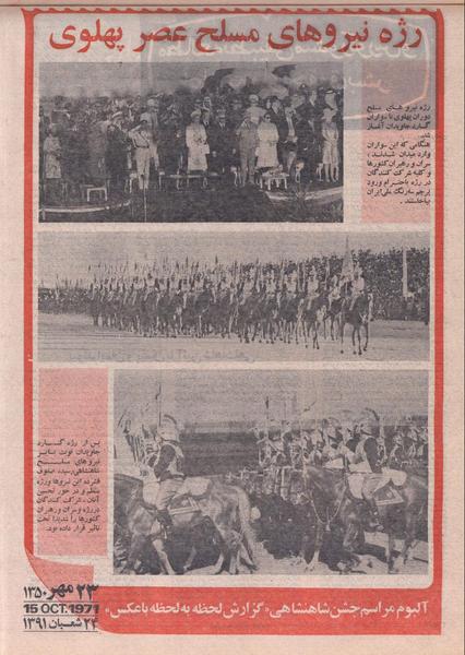 پرونده:ShahanShah13500809.pdf