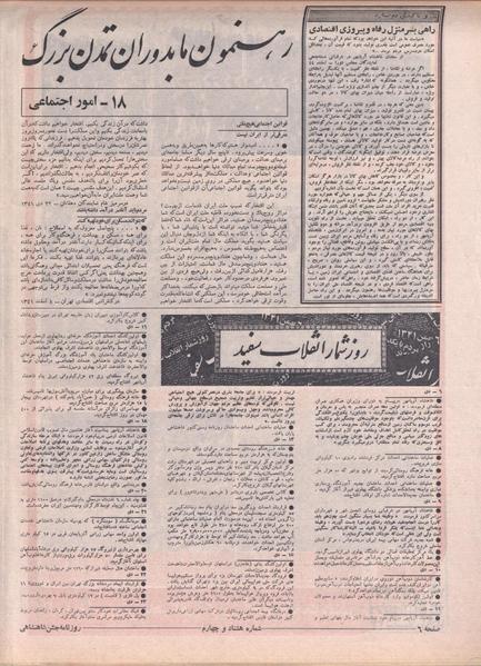 پرونده:ShahanShah13500809.pdf