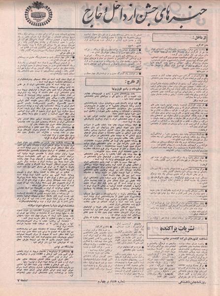 پرونده:ShahanShah13500809.pdf