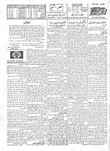 پرونده:Ettelaat13080312.pdf