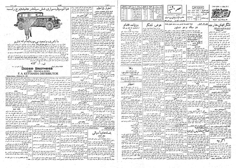 پرونده:Ettelaat13080911.pdf