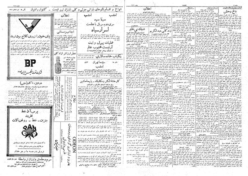 پرونده:Ettelaat13080911.pdf