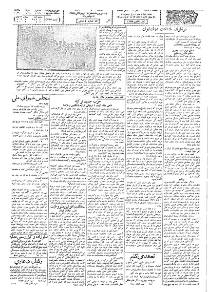 پرونده:Ettelaat13090623.pdf