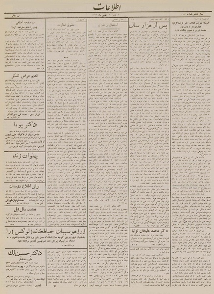 پرونده:Ettelaat13121130.pdf