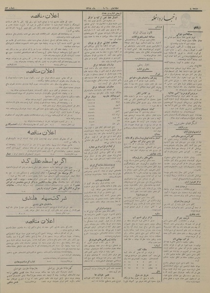 پرونده:Ettelaat13150801.pdf