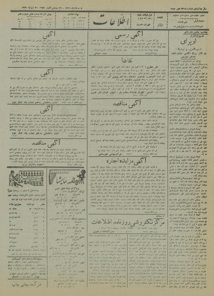 پرونده:Ettelaat13160508.pdf