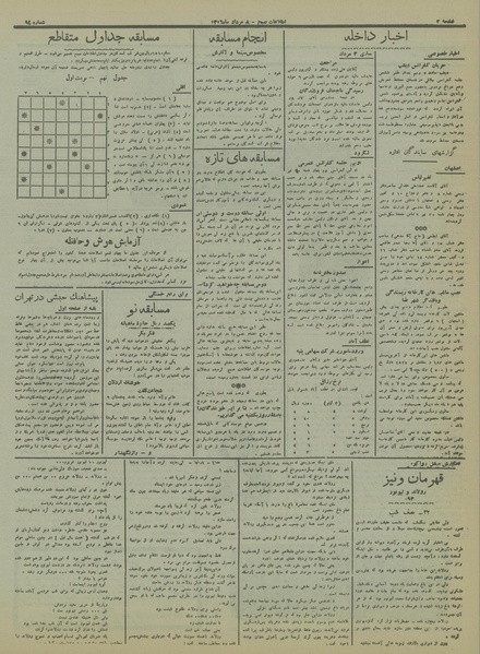 پرونده:Ettelaat13160508.pdf