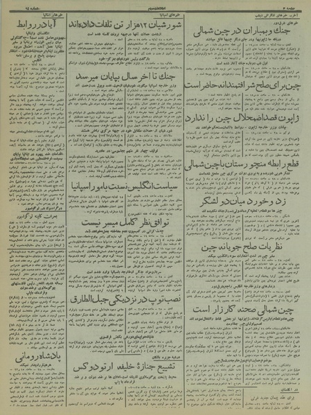 پرونده:Ettelaat13160508.pdf