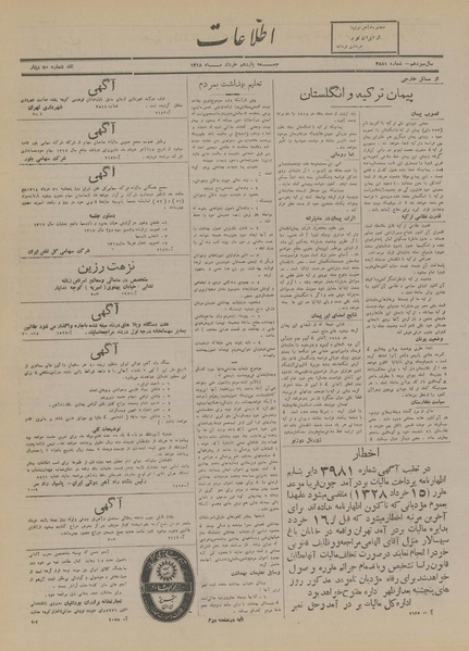 پرونده:Ettelaat13180311.pdf