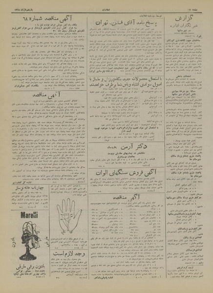 پرونده:Ettelaat13180311.pdf