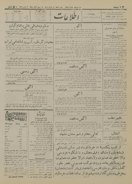 پرونده:Ettelaat13180311.pdf