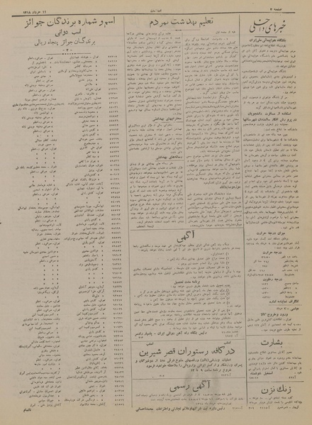 پرونده:Ettelaat13180311.pdf