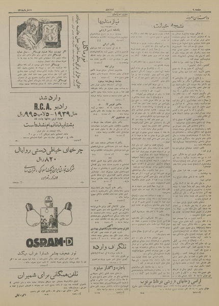 پرونده:Ettelaat13180311.pdf