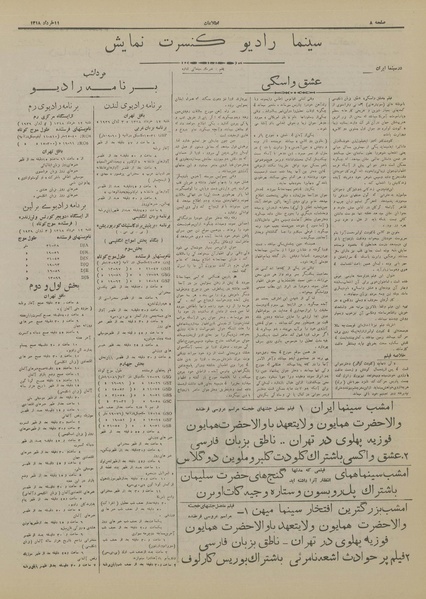 پرونده:Ettelaat13180311.pdf