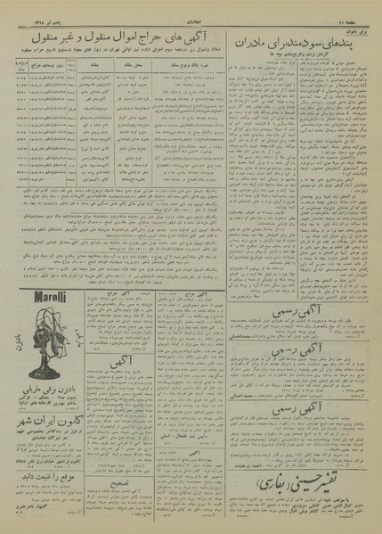 پرونده:Ettelaat13180405.pdf