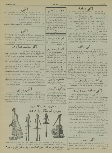 پرونده:Ettelaat13180405.pdf