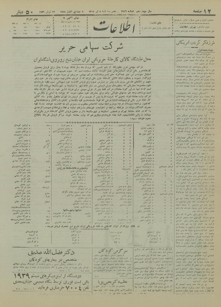 پرونده:Ettelaat13180405.pdf