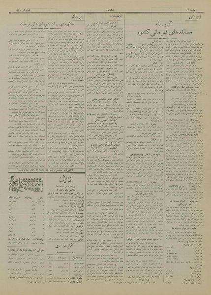 پرونده:Ettelaat13180405.pdf