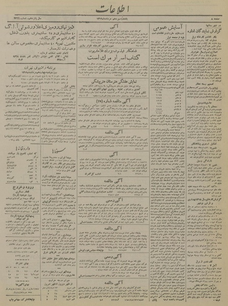 پرونده:Ettelaat13190513.pdf