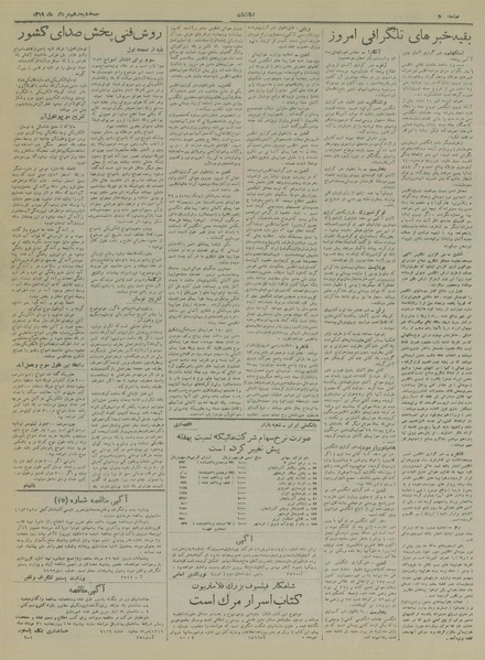 پرونده:Ettelaat13190518.pdf