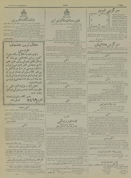 پرونده:Ettelaat13190518.pdf