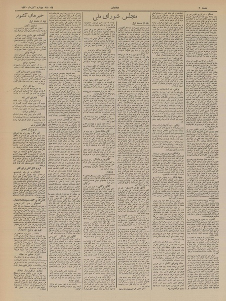 پرونده:Ettelaat13200804.pdf