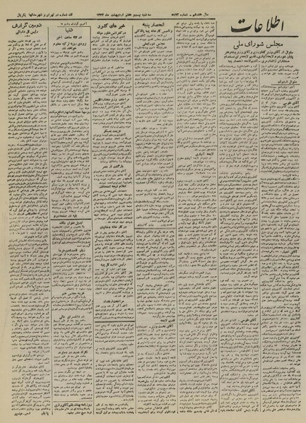 پرونده:Ettelaat13220227.pdf