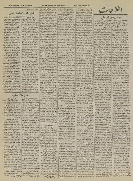 پرونده:Ettelaat13220229.pdf