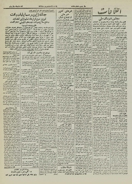 پرونده:Ettelaat13240611.pdf