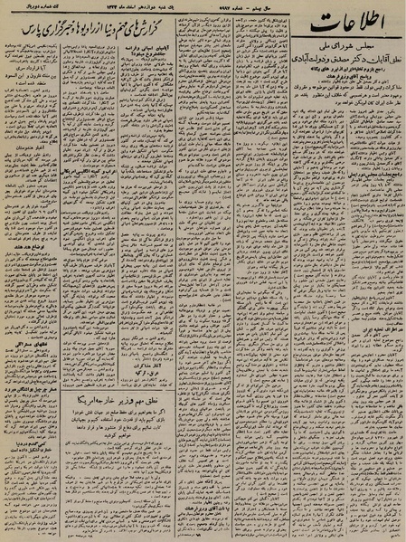 پرونده:Ettelaat13241212.pdf