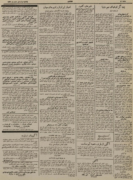 پرونده:Ettelaat13241212.pdf