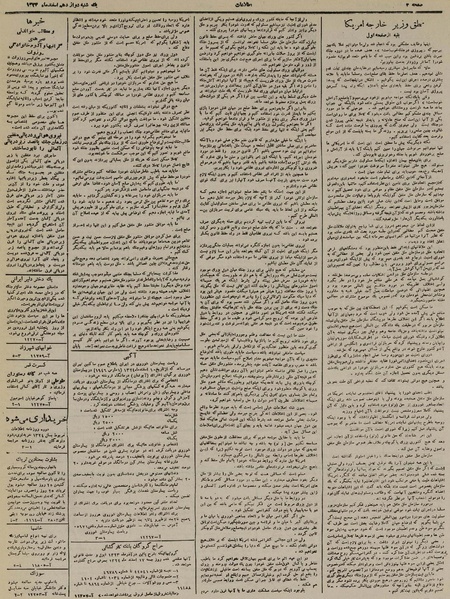پرونده:Ettelaat13241212.pdf