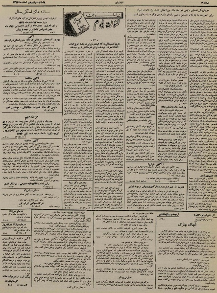 پرونده:Ettelaat13241212.pdf