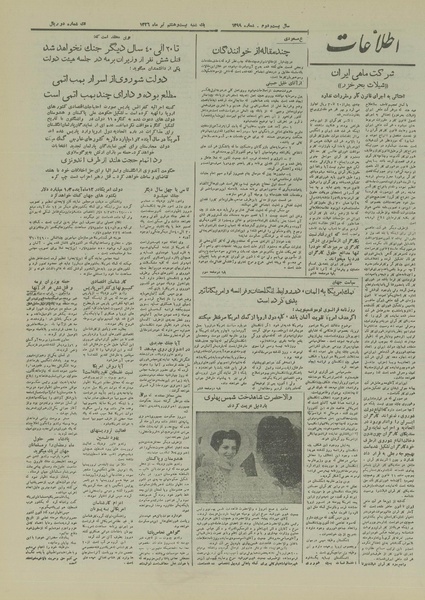 پرونده:Ettelaat13260428.pdf