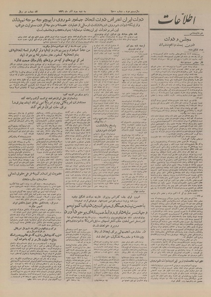 پرونده:Ettelaat13260903.pdf