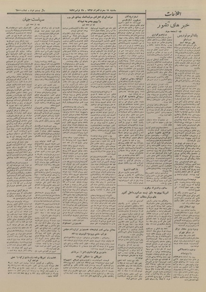 پرونده:Ettelaat13260903.pdf