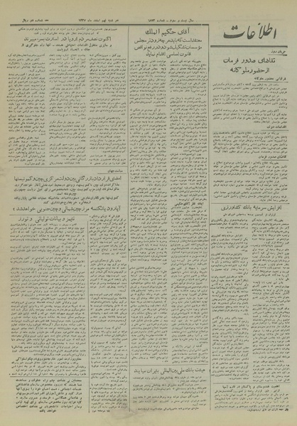 پرونده:Ettelaat13271209.pdf