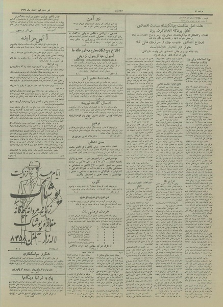 پرونده:Ettelaat13271209.pdf