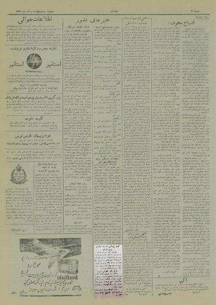 پرونده:Ettelaat13280524.pdf