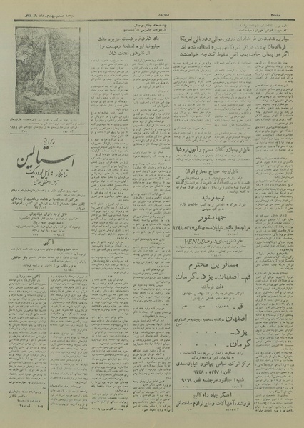 پرونده:Ettelaat13280524.pdf