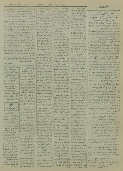 پرونده:Ettelaat13280524.pdf