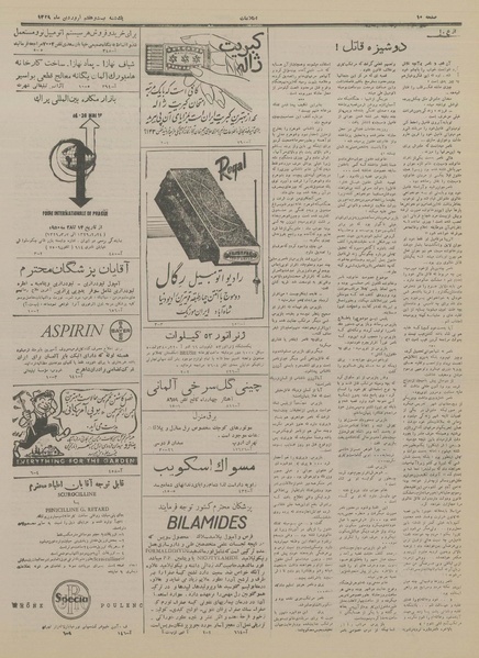 پرونده:Ettelaat13290127.pdf