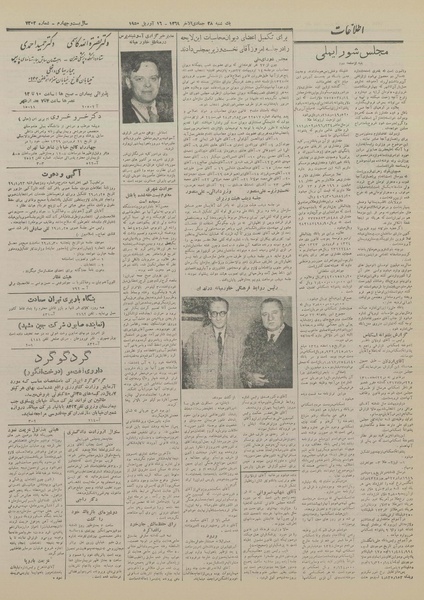 پرونده:Ettelaat13290127.pdf