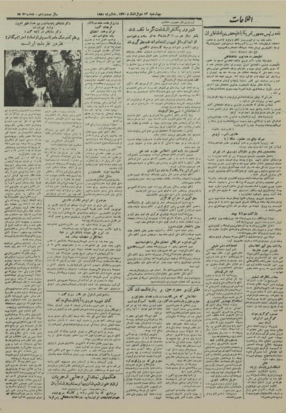 پرونده:Ettelaat13300426.pdf