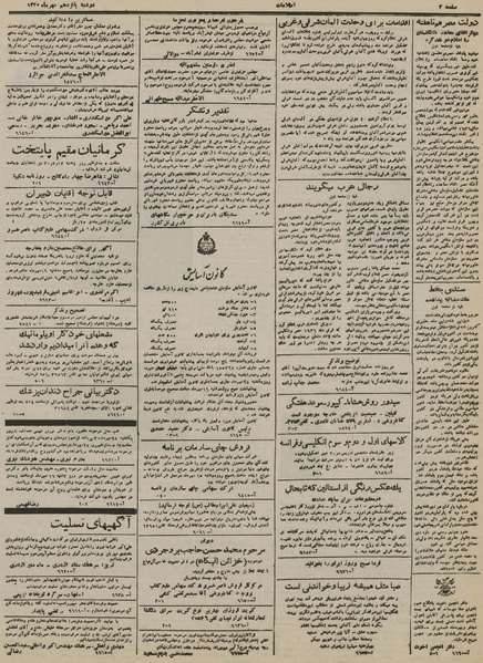 پرونده:Ettelaat13300715.pdf