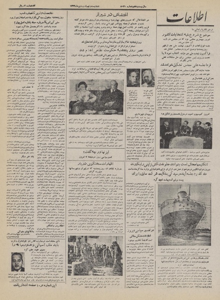 پرونده:Ettelaat13320129.pdf