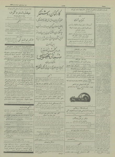 پرونده:Ettelaat13330329.pdf