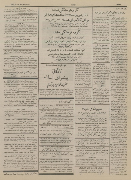 پرونده:Ettelaat13330613.pdf